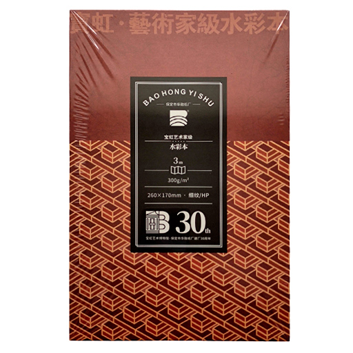 BAOHONG YISHU BLOC ACORDEÓN ACUARELA 30 ANIVERSARIO - PAPEL BAOHONG PLUS 300 G